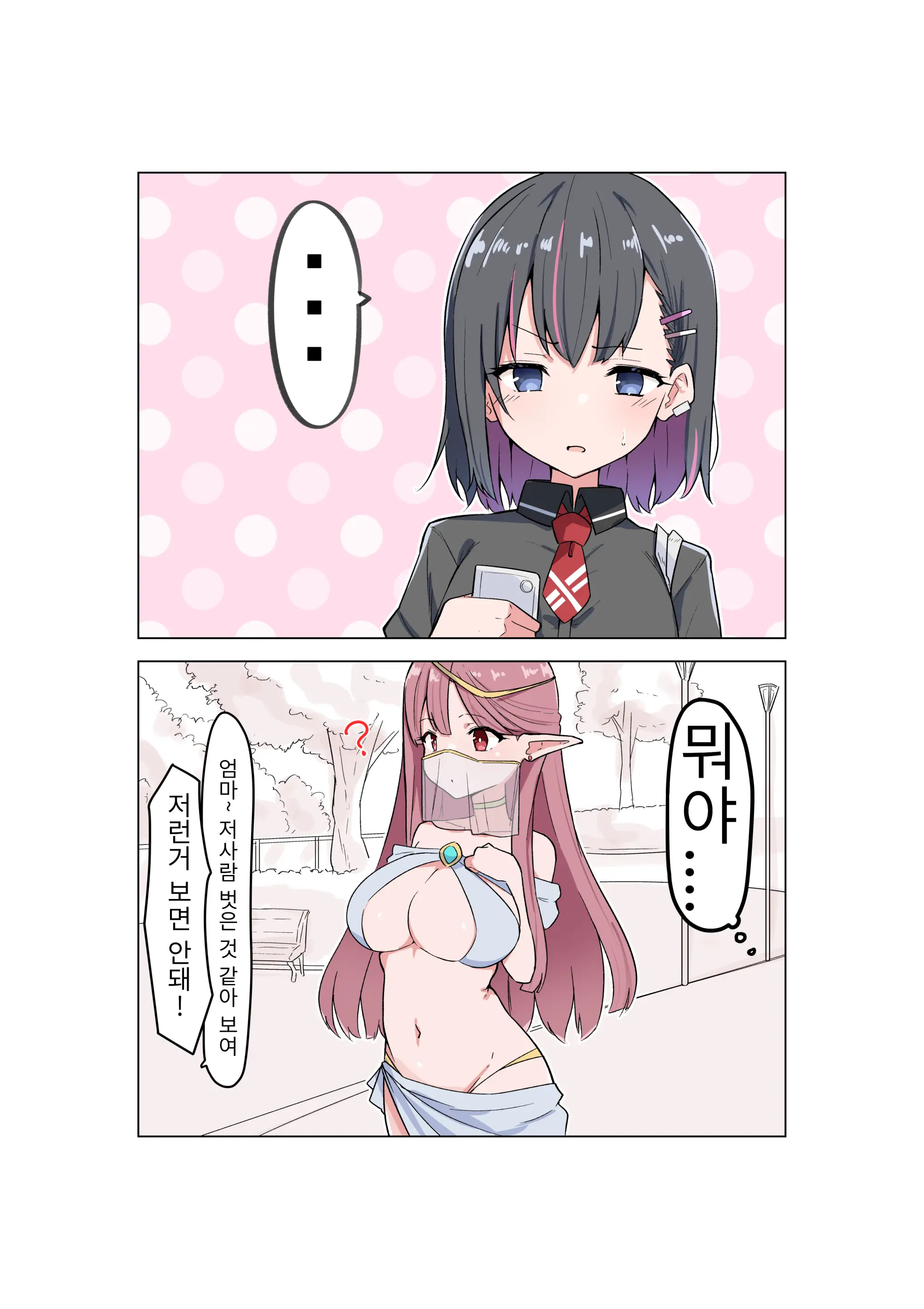 Doukyo Elf 1-7 | 동거 엘프 1-7